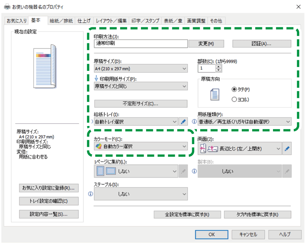 ドライバー画面のイラスト