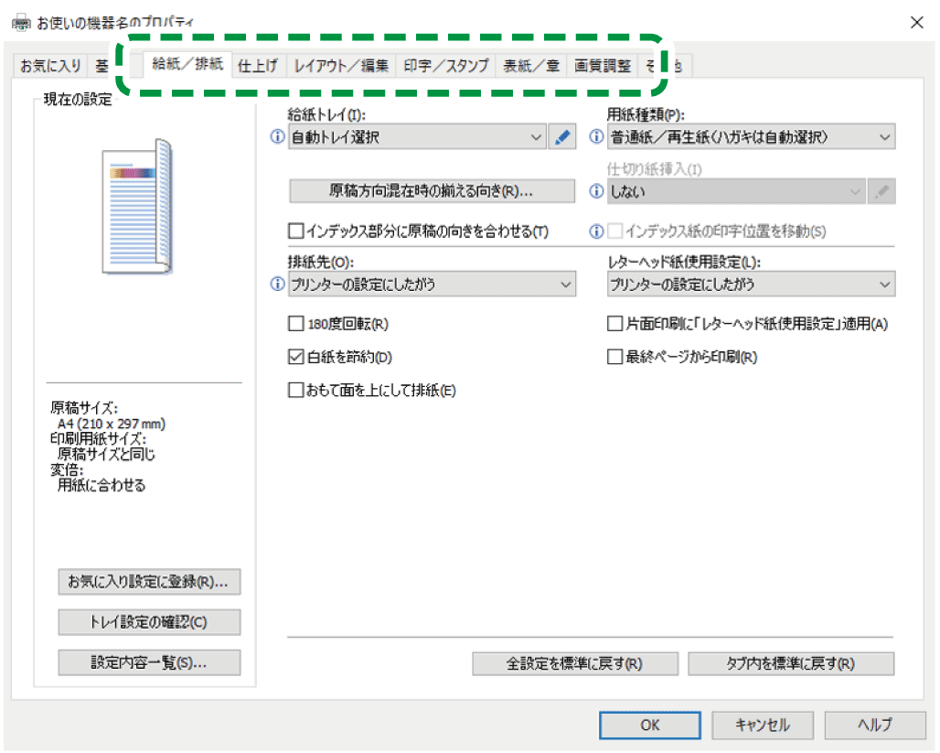 ドライバー画面のイラスト