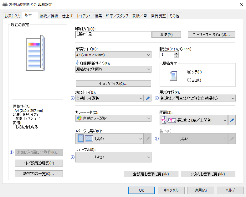 ドライバー画面のイラスト