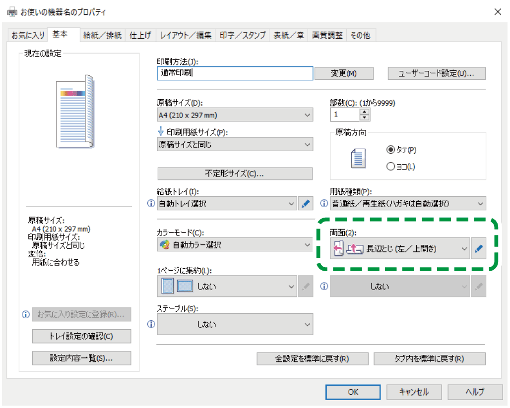 ドライバー画面のイラスト