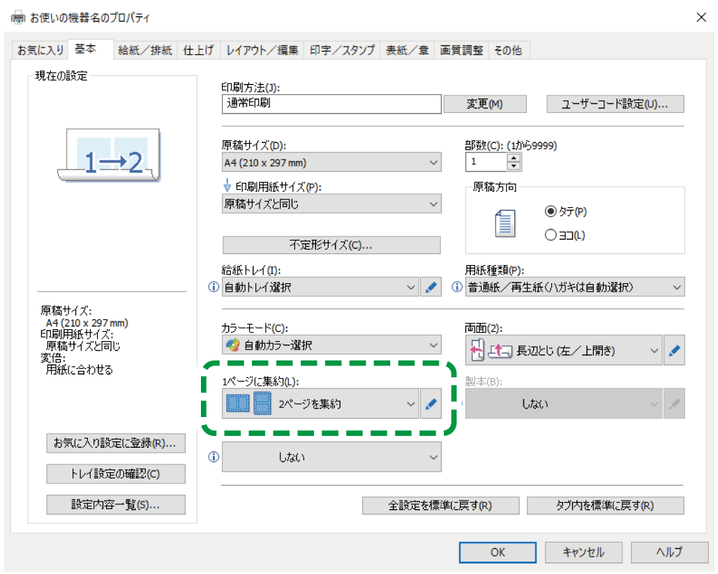 ドライバー画面のイラスト