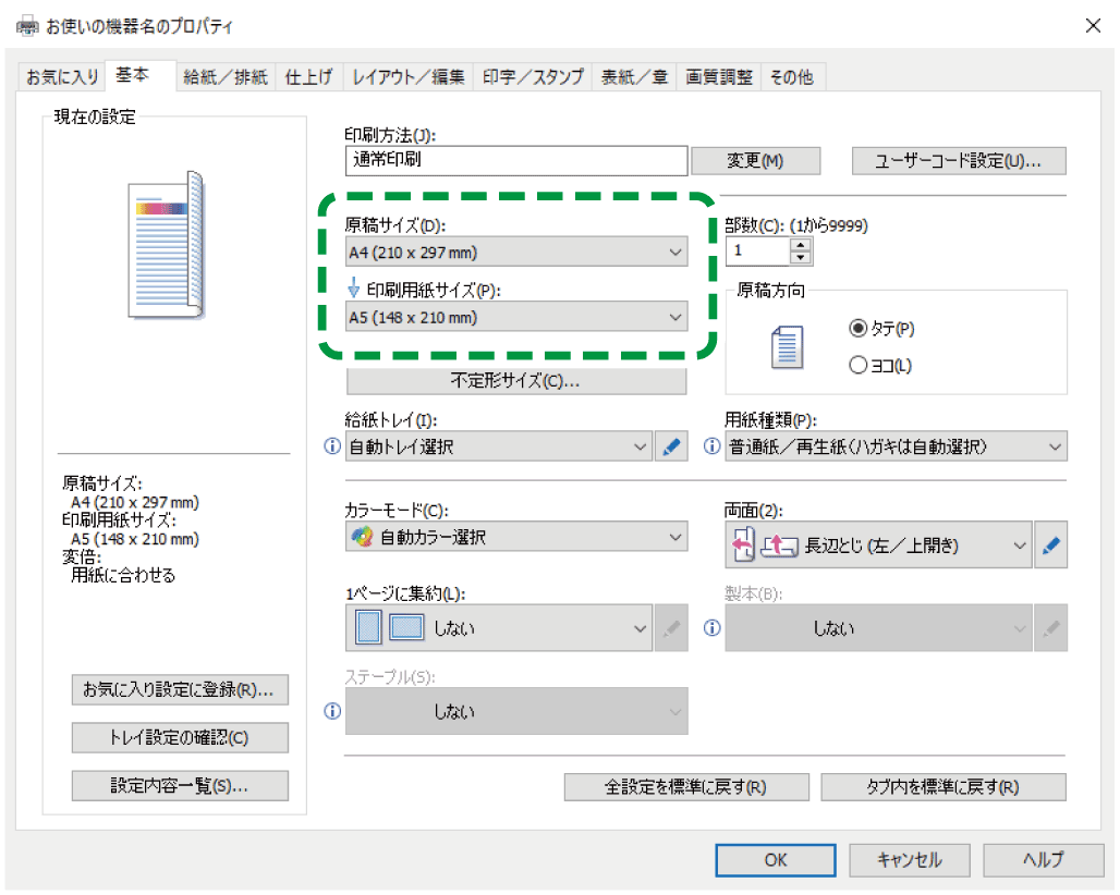 ドライバー画面のイラスト