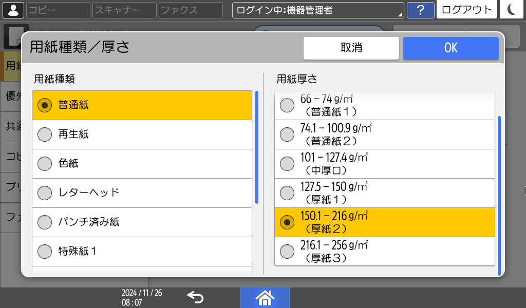 本体画面のイラスト