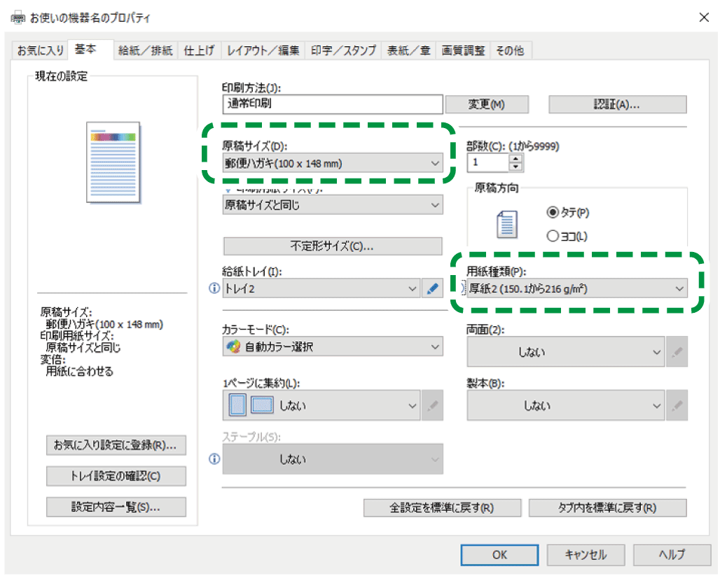 ドライバー画面のイラスト