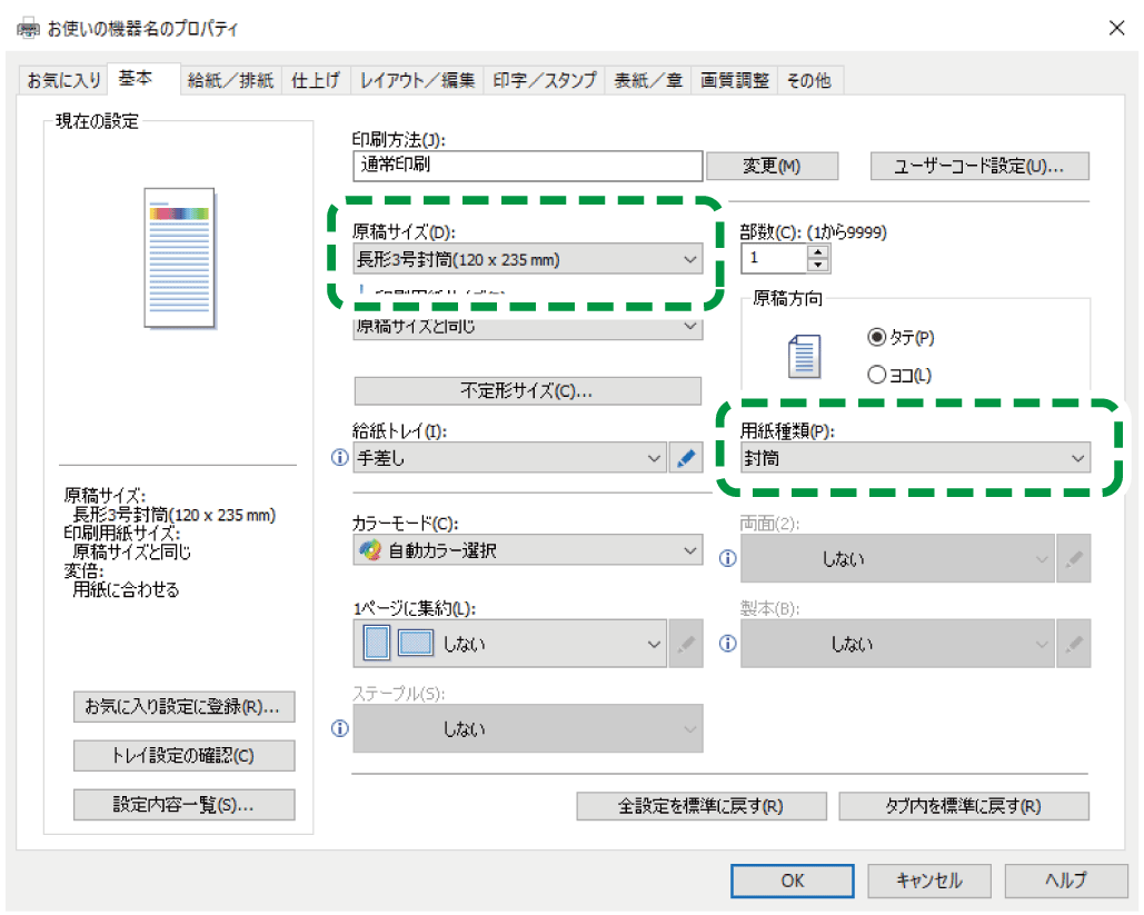 ドライバー画面のイラスト