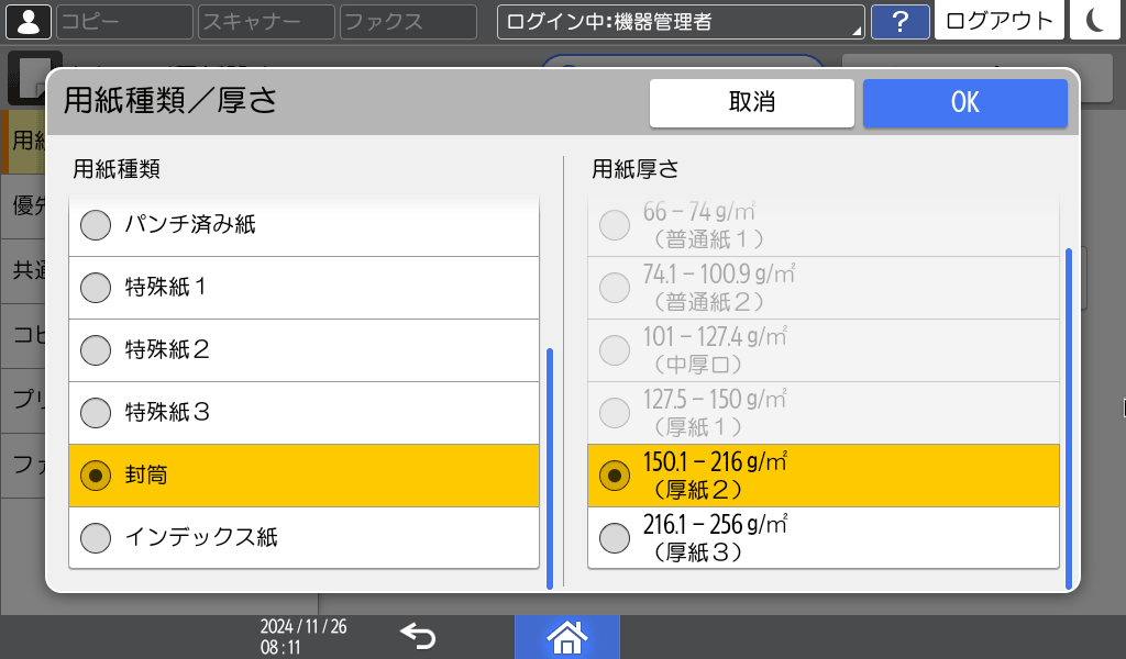 本体画面のイラスト