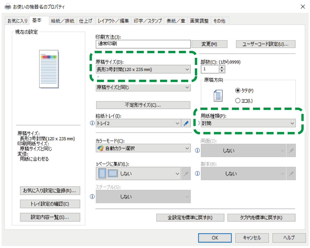 ドライバー画面のイラスト