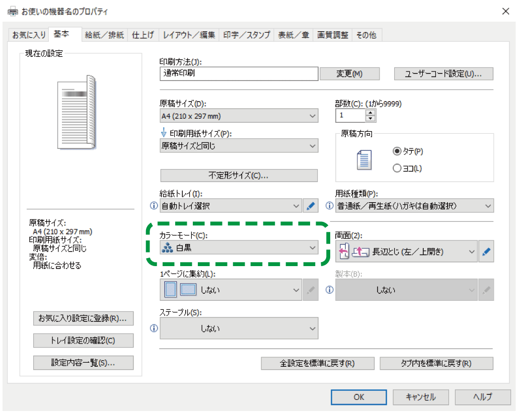 ドライバー画面のイラスト