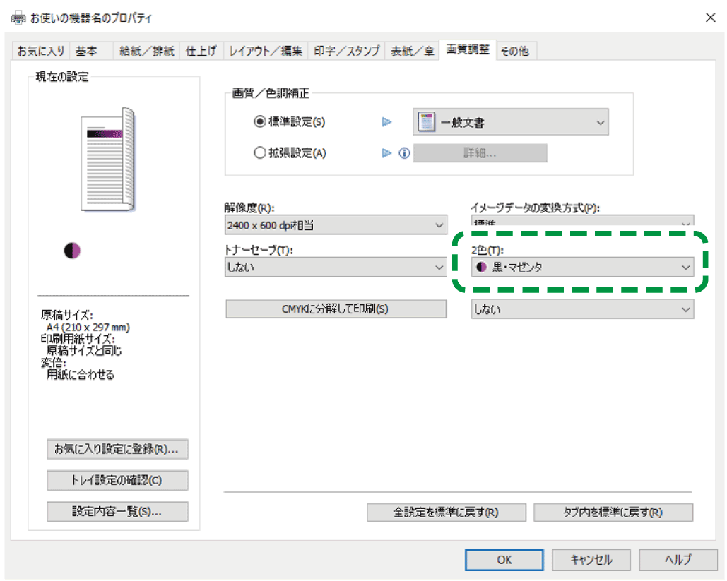 ドライバー画面のイラスト
