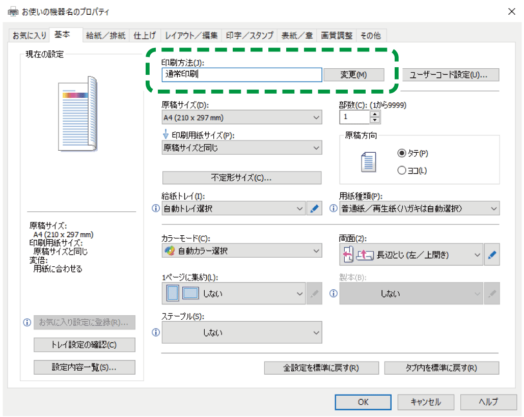 ドライバー画面のイラスト