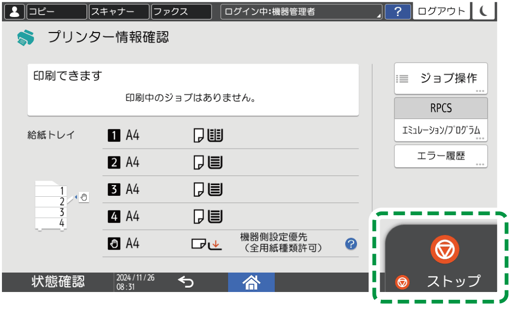 本体画面のイラスト
