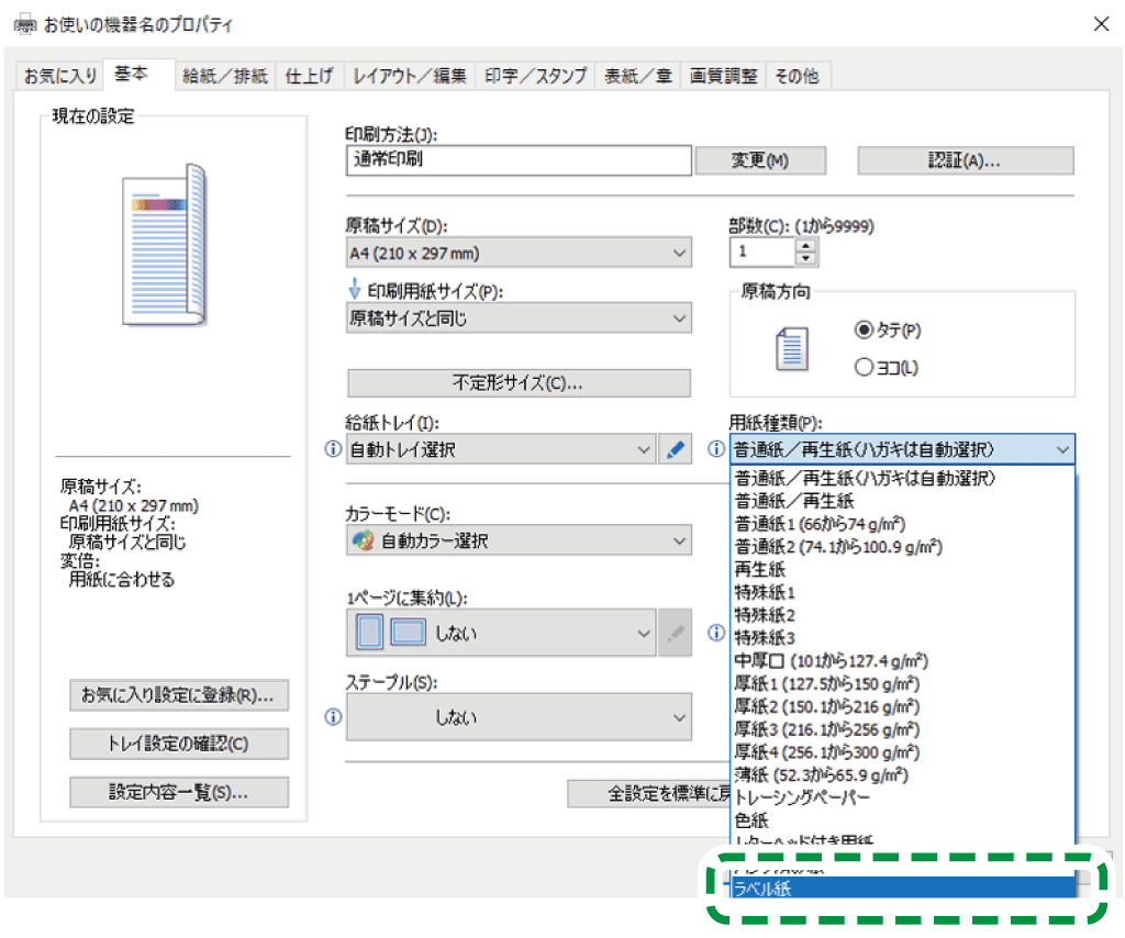 ドライバー画面のイラスト