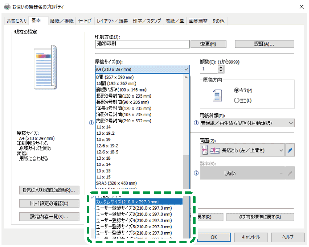 ドライバー画面のイラスト