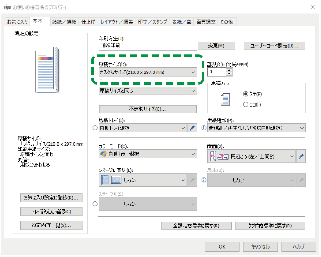 ドライバー画面のイラスト