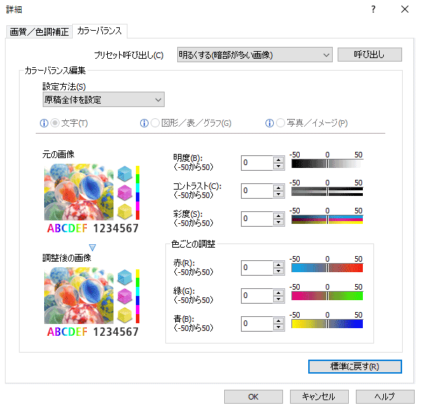 ドライバー画面のイラスト