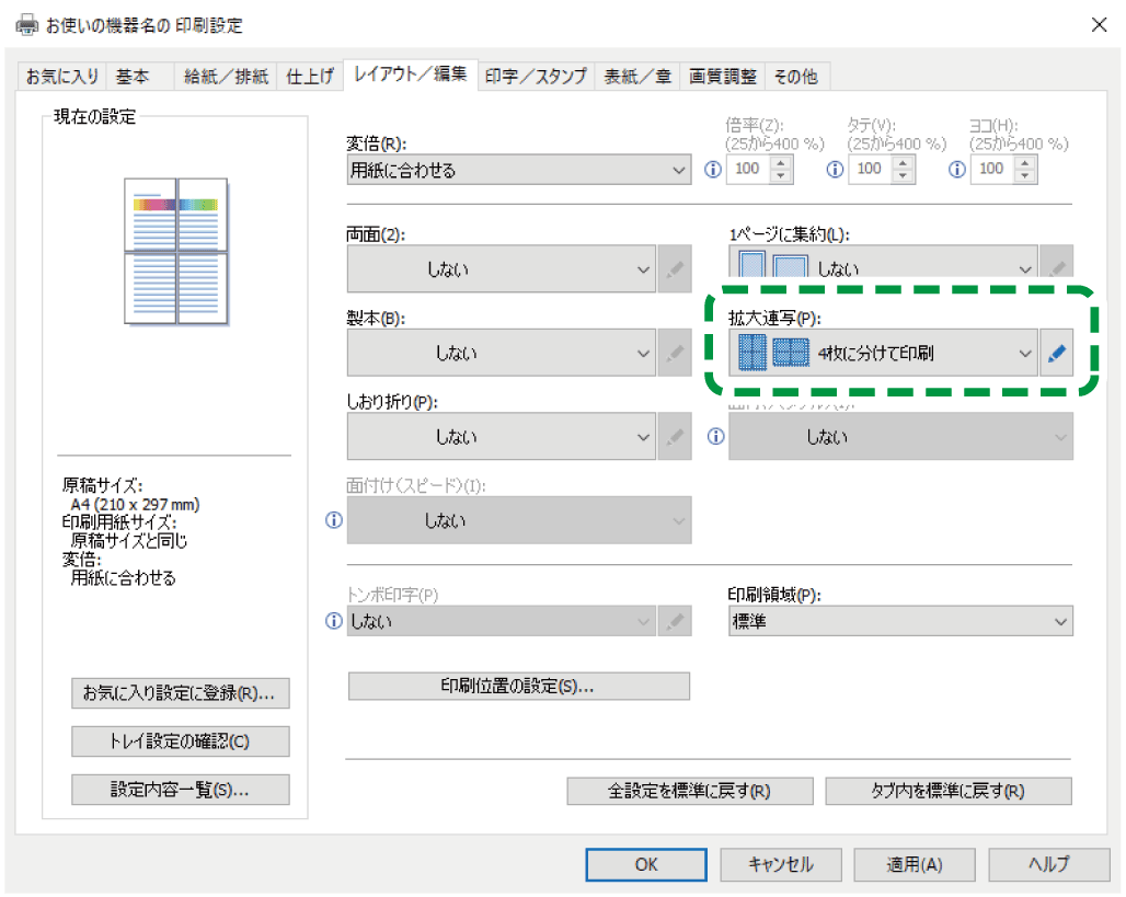 ドライバー画面のイラスト