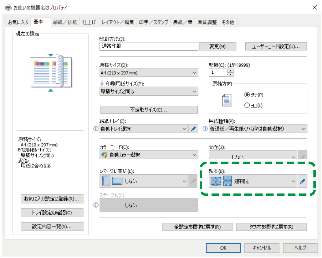ドライバー画面のイラスト