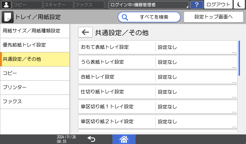 本体画面のイラスト