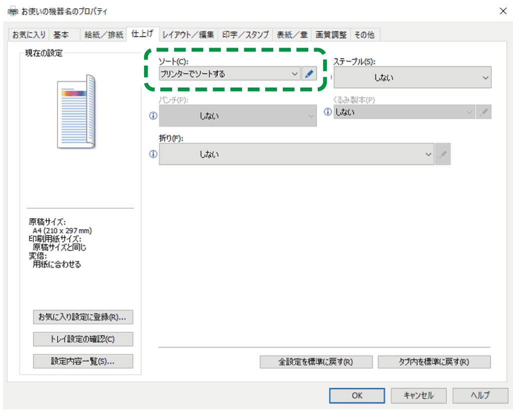 ドライバー画面のイラスト