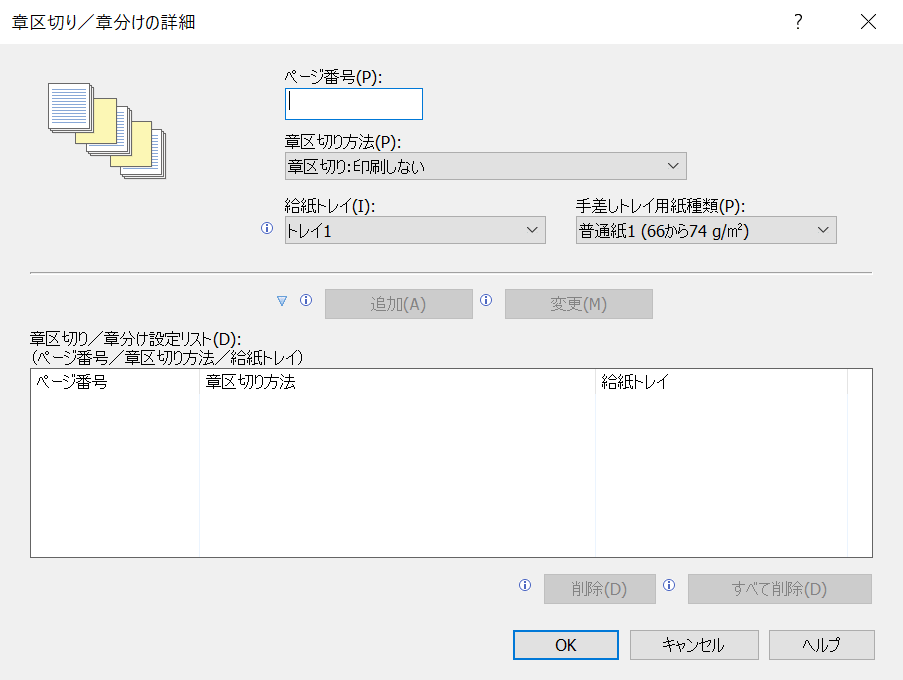 ドライバー画面のイラスト