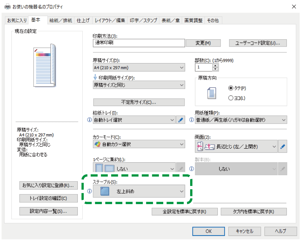 ドライバー画面のイラスト
