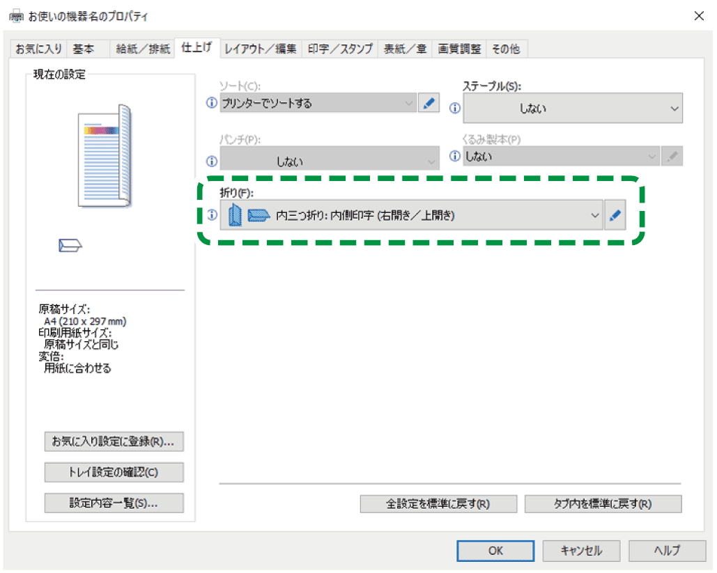 ドライバー画面のイラスト