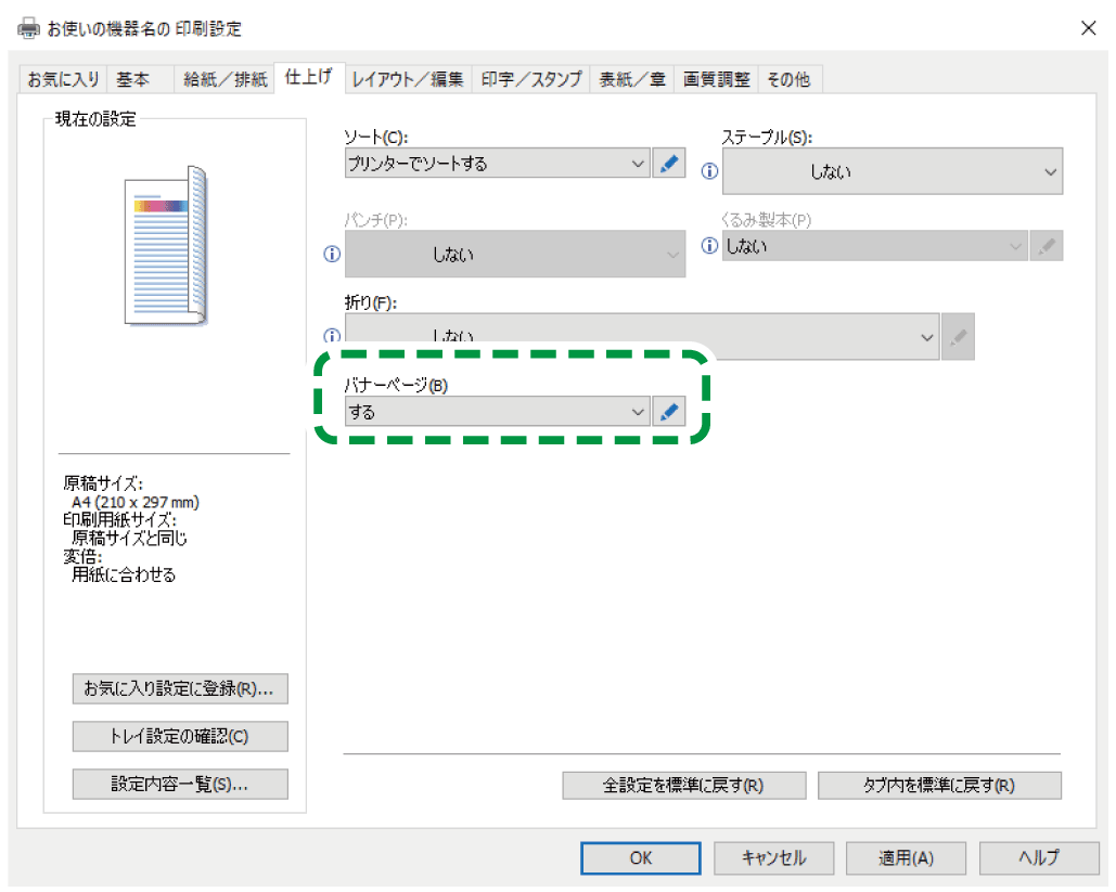 ドライバー画面のイラスト