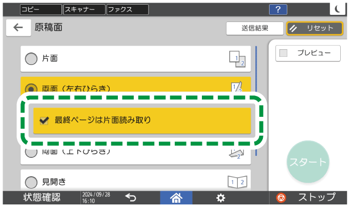 本体画面のイラスト