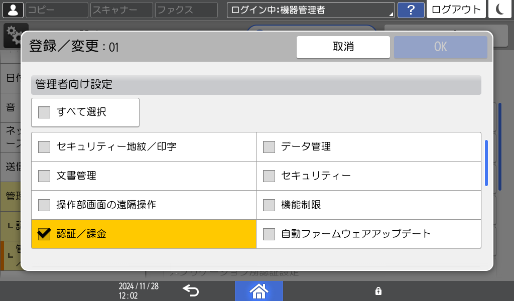 本体画面のイラスト