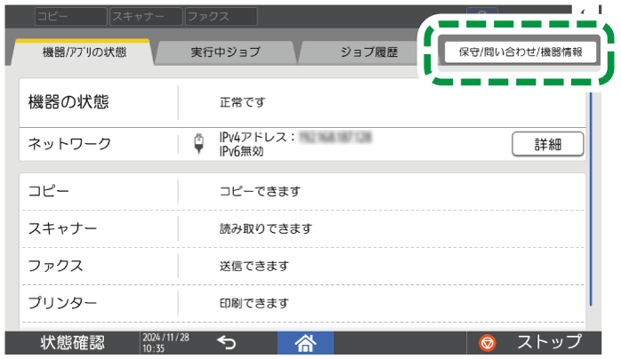 本体画面のイラスト