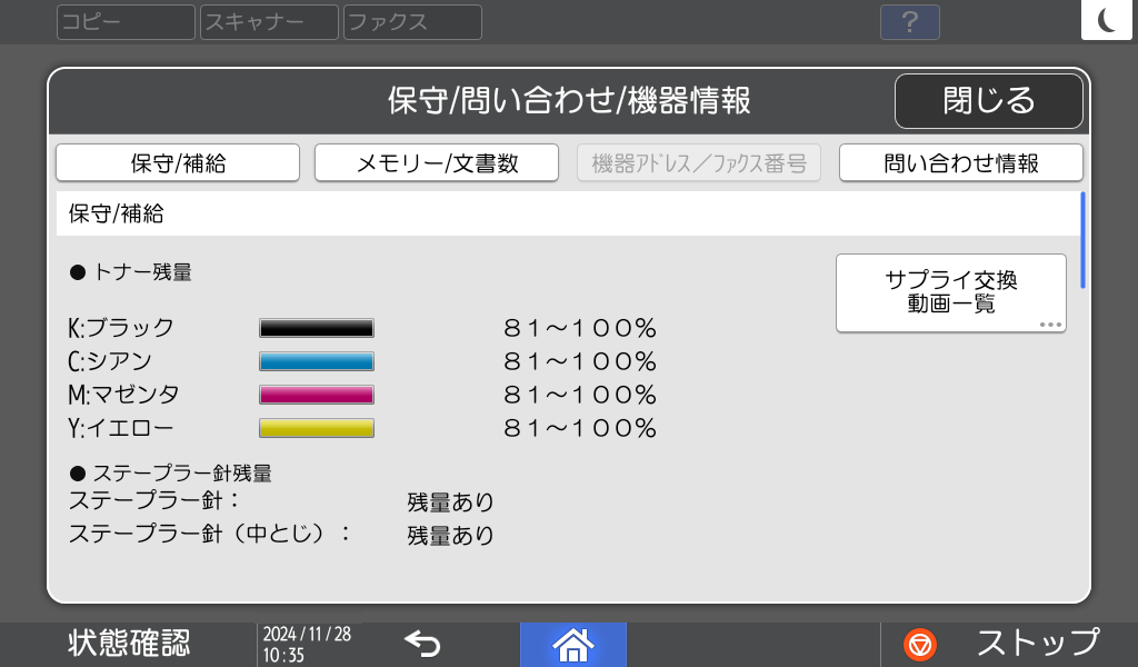 本体画面のイラスト