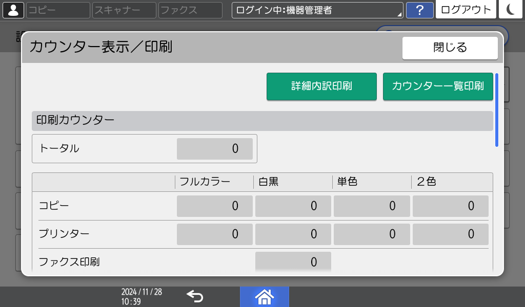 本体画面のイラスト