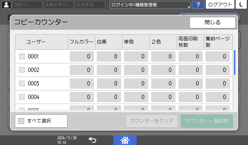 本体画面のイラスト