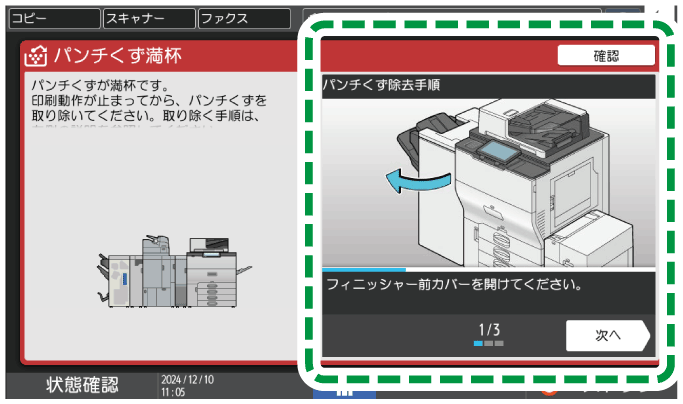 本体画面のイラスト