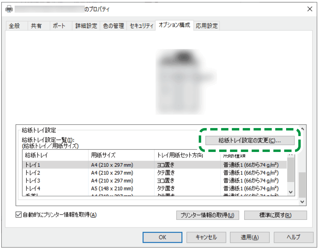 ドライバー画面のイラスト
