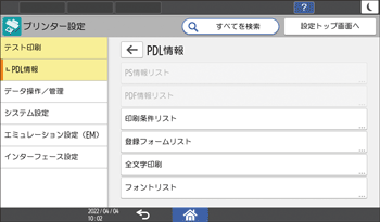 本体画面（標準）のイラスト