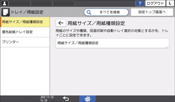 本体画面のイラスト