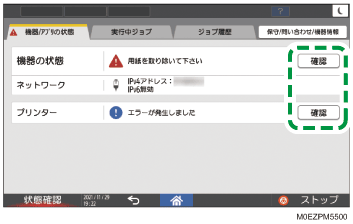 操作部画面のイラスト