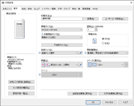 ドライバー画面のイラスト