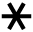 アスタリスク