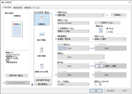 ドライバー画面のイラスト