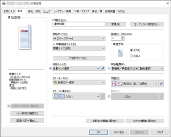 ドライバー画面のイラスト