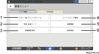 本体画面のイラスト 説明番号つき