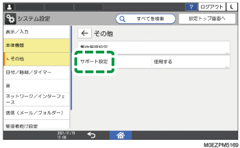 本体画面のイラスト