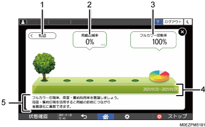 本体画面のイラスト