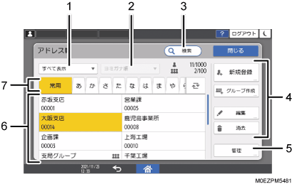 本体画面のイラスト 説明番号つき