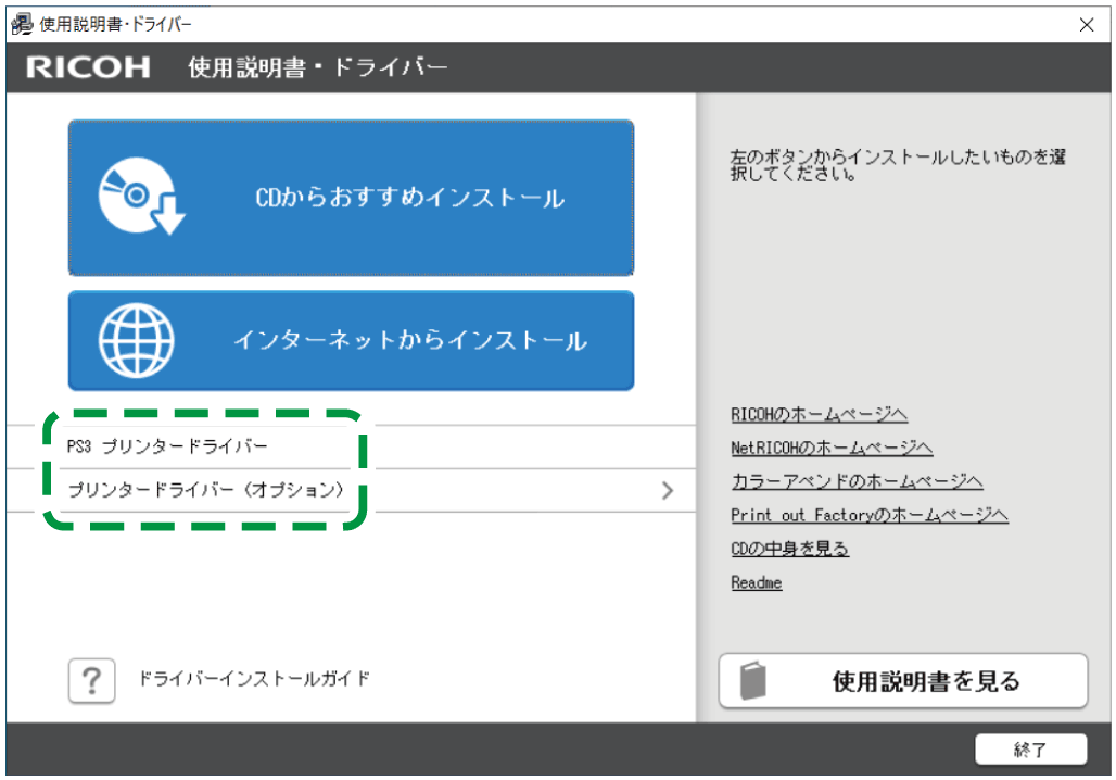 ドライバー画面のイラスト