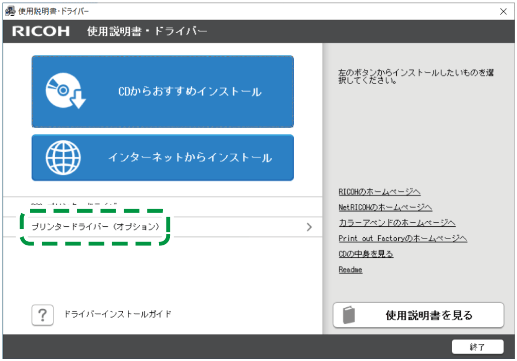 ドライバー画面のイラスト