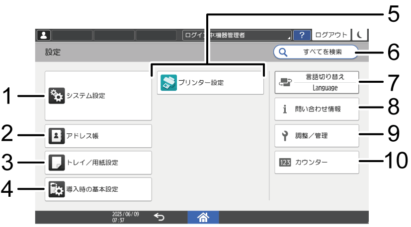 本体画面のイラスト 説明番号つき