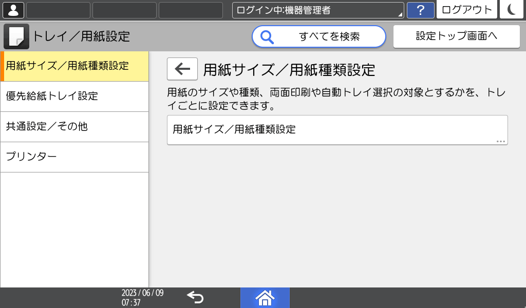 本体画面のイラスト